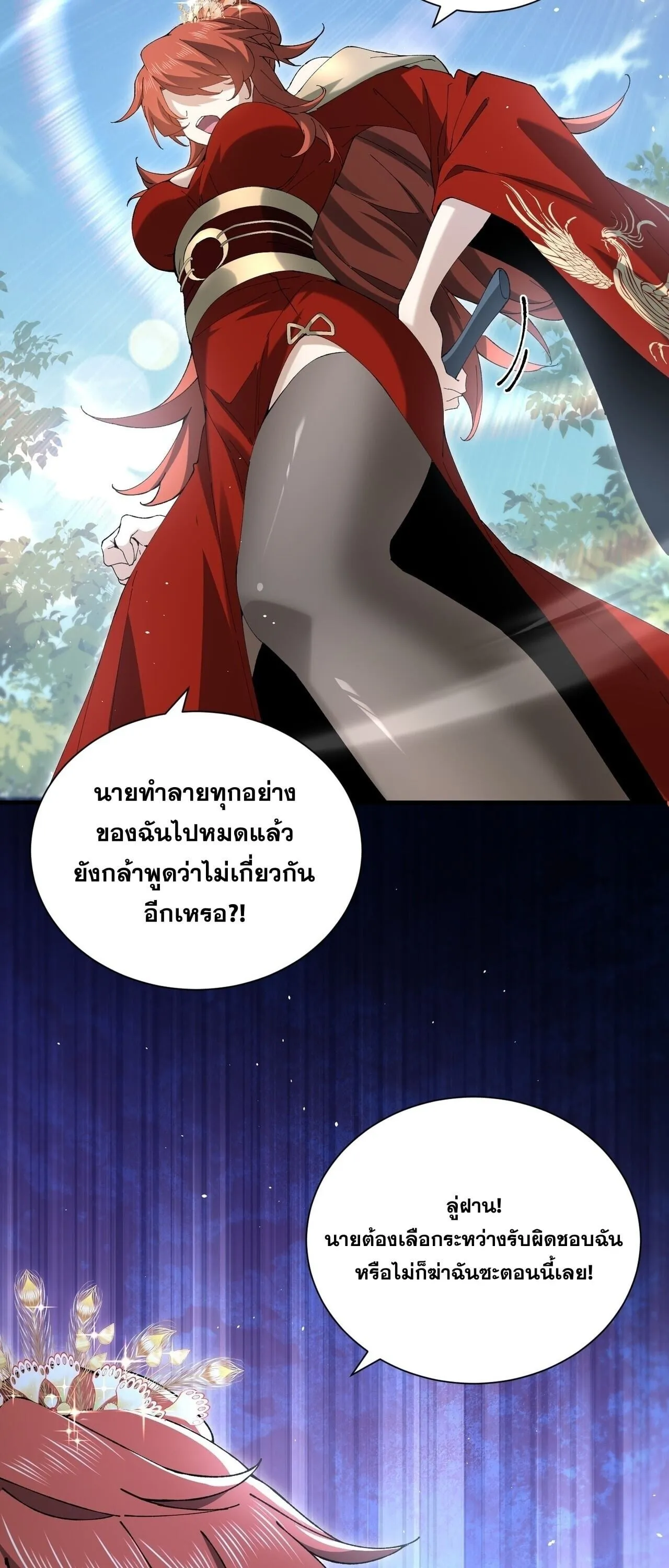 I am Drako Majstor ไหนใครว_าผ_ค_มม_งกร เป_นอาช_พท_อ_อนแอท_ส_ดไงล_ะ ตอนที่ ตอนที่ 205 รูปที่ 18