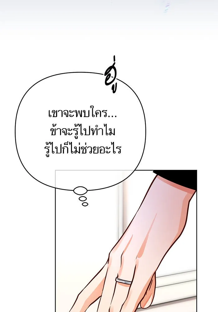 บุตรีดยุกขอไม่แต่งงานbrกับหนุ่มในฝัน ตอนที่ 79 รูปที่ 32