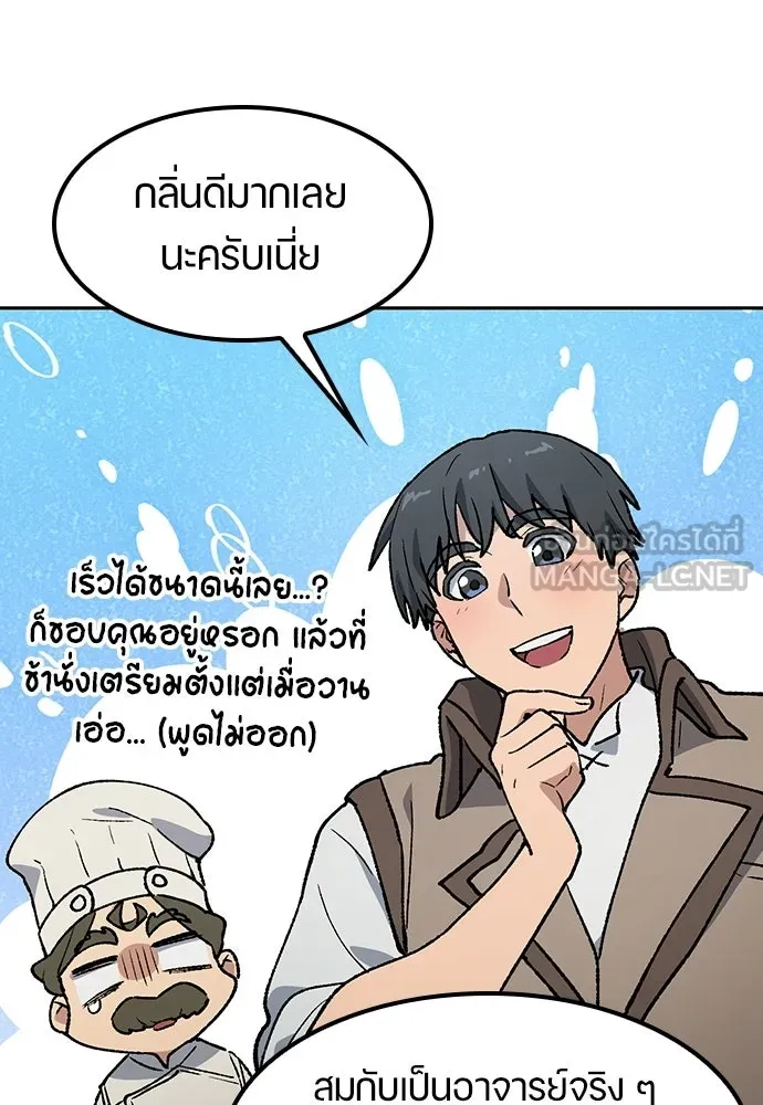 ตั้งแคมป์ฮีลใจในต่างโลก ตอนที่ 102 รูปที่ 90