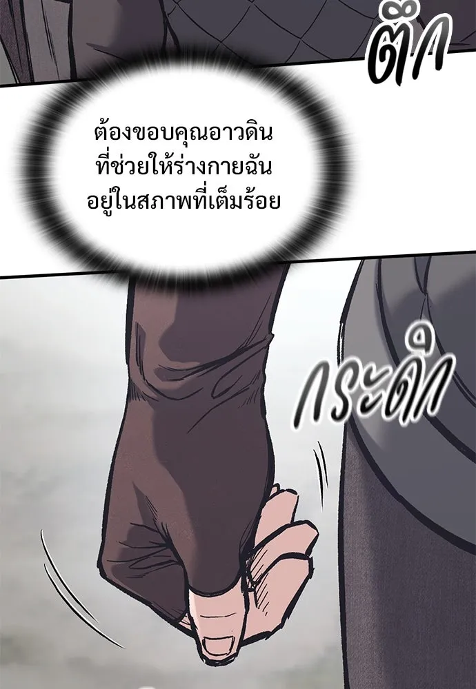 อัศวินวันเดียว ตอนที่ 27 รูปที่ 94