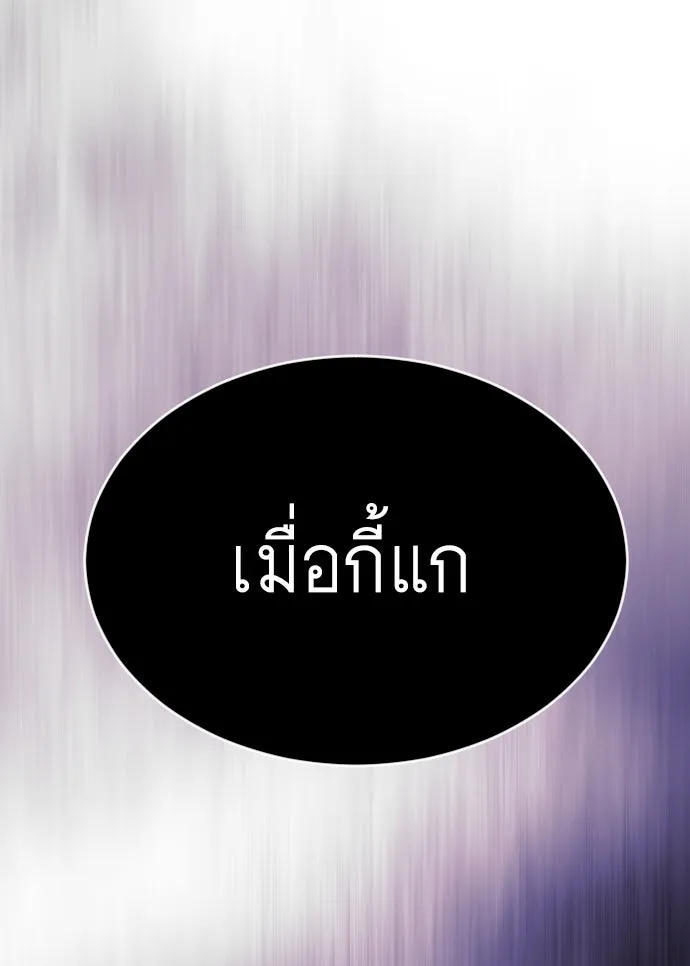 ยุคแห่งยอดมนุษย์ ตอนที่ 54 รูปที่ 190