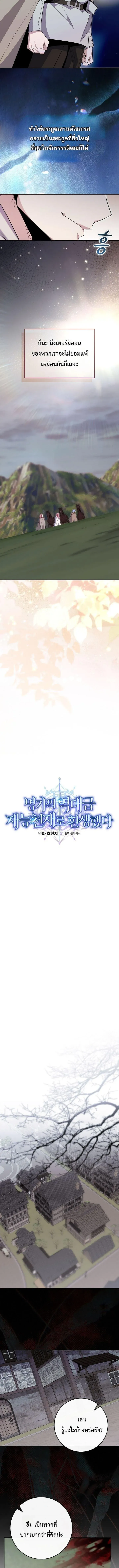 Reincarnated as a Genius Prodigy of a Prestigious Family ตอนที่ ตอนที่ 88 รูปที่ 5