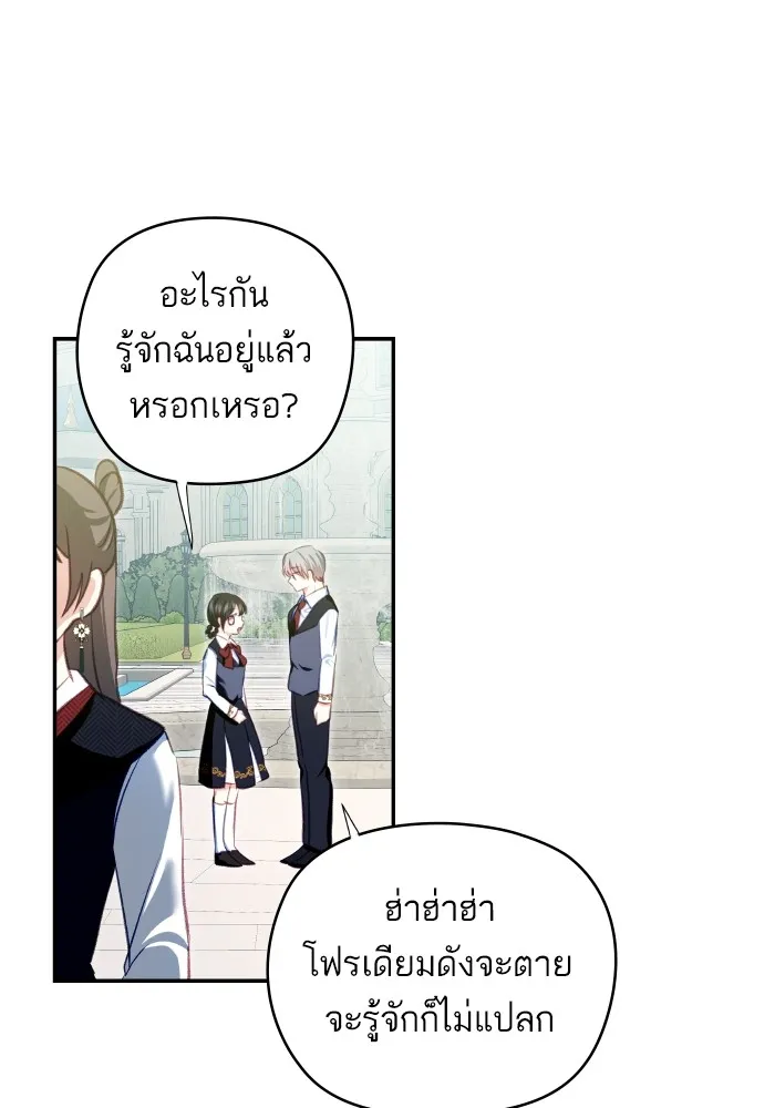 บุตรสาวของดยุกปีศาจ ตอนที่ 107 รูปที่ 56