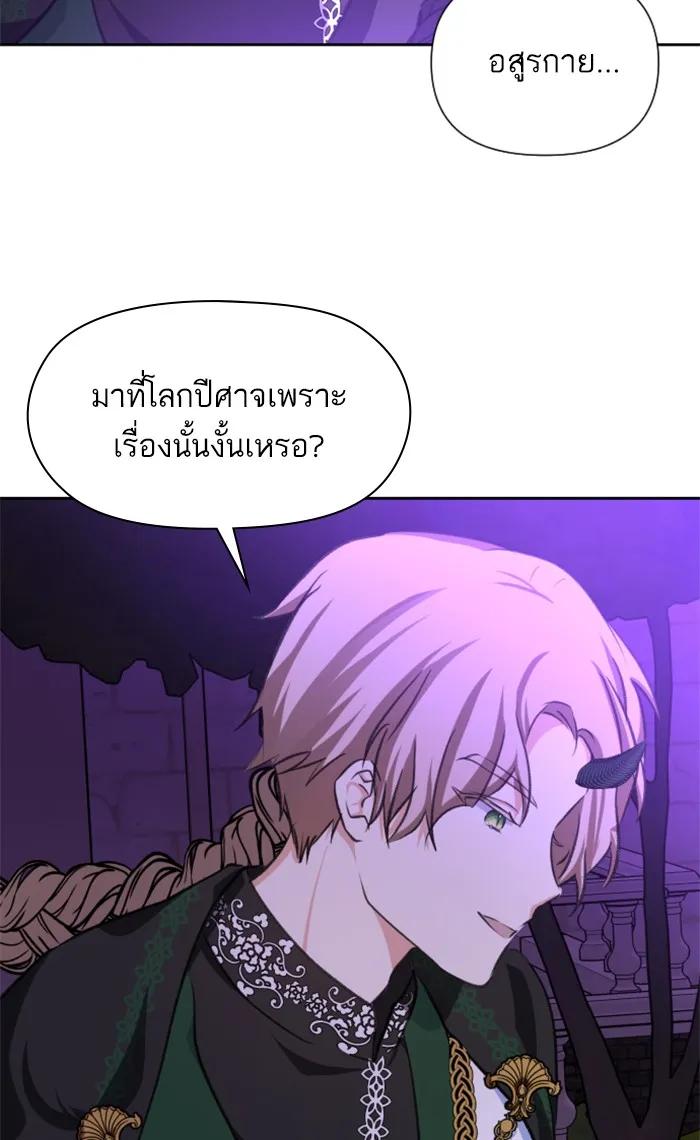 บุตรสาวของดยุกปีศาจ ตอนที่ 17 รูปที่ 11