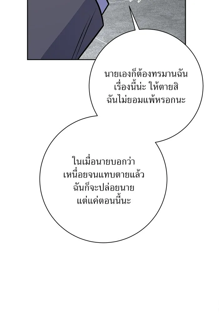 แด่ความเกลียดชัง ตอนที่ 66 รูปที่ 115