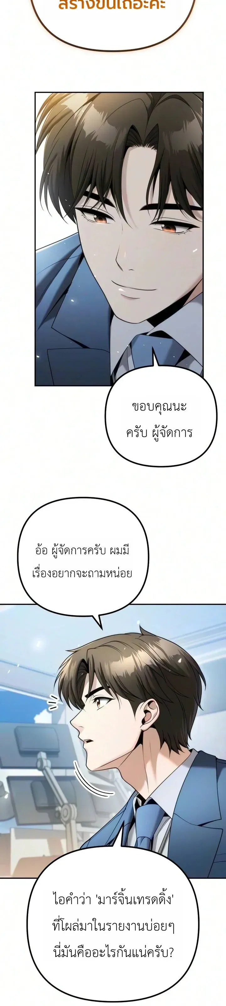 The Money Keeps Piling Up Even If I Spend It ย_งใช_เง_นทำไมม_นย_งเพ_ม ตอนที่ ตอนที่ 11 รูปที่ 32