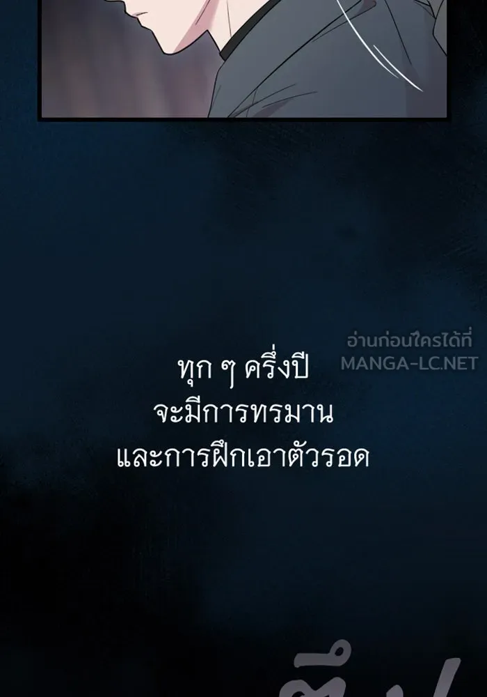 จำเลยหัวใจ ตอนที่ 24 รูปที่ 33