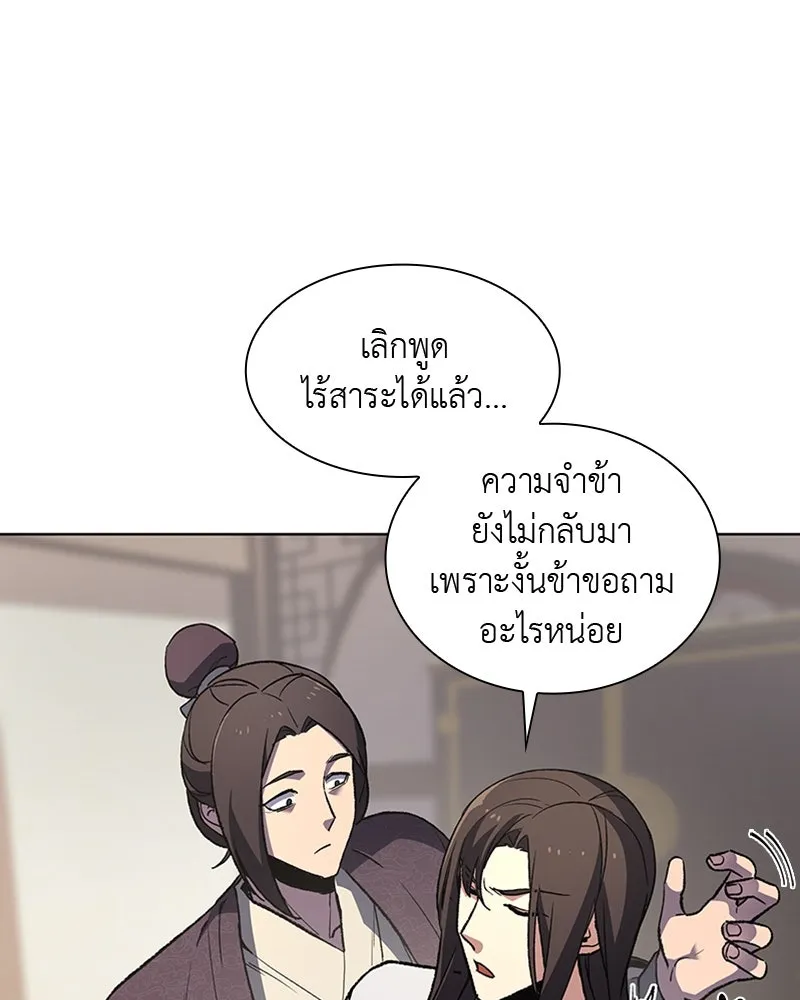 เกิดอีกทีเป็นว่าที่ประมุขลัทธิมาร ตอนที่ 3 รูปที่ 82