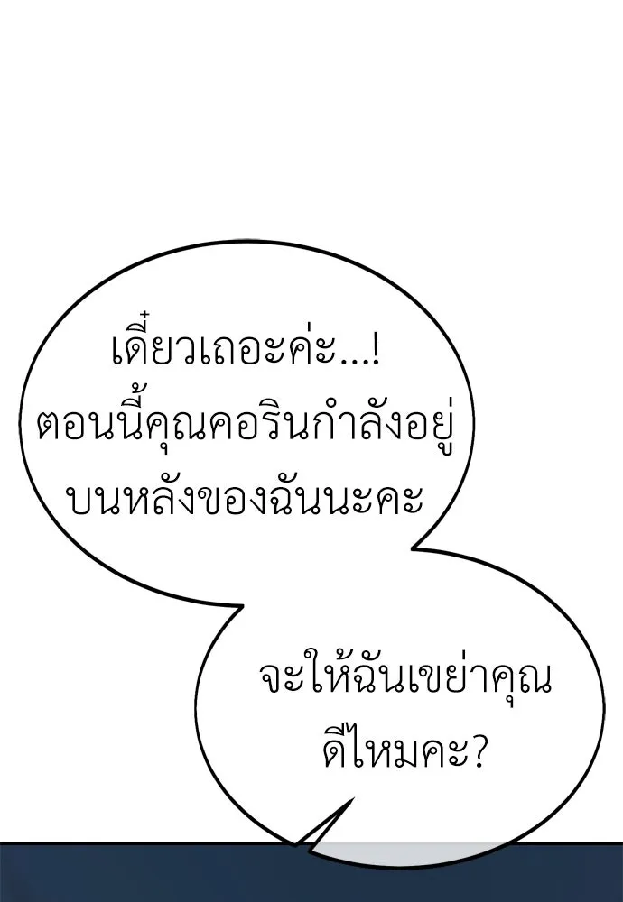 ไอ้เพลเยอร์นั่น ฉันฆ่ามันเอง ตอนที่ 32 รูปที่ 221