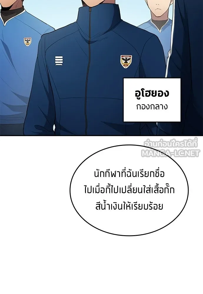 นักเตะแข้งสวรรค์ ตอนที่ 84 รูปที่ 78