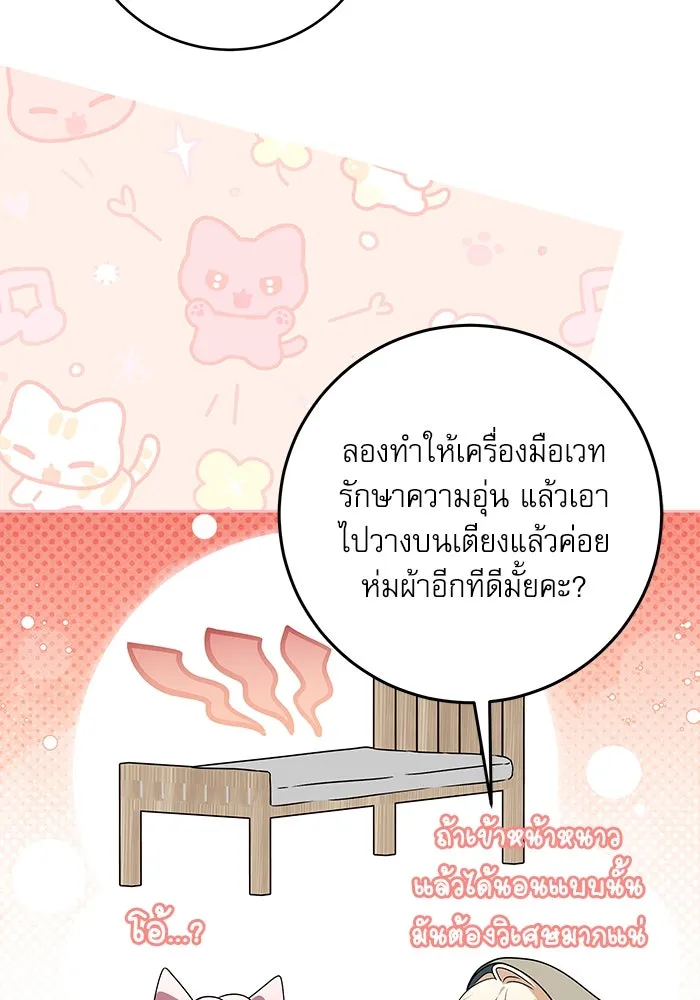 ครอบครัวตัวร้ายปล่อยฉันไปเถอะ ตอนที่ 25 รูปที่ 70