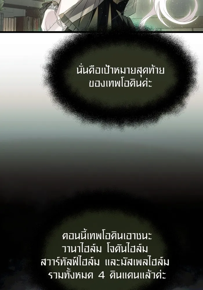 พลิกชะตาคว้าไอเทมระดับเทพ ตอนที่ 54 รูปที่ 7