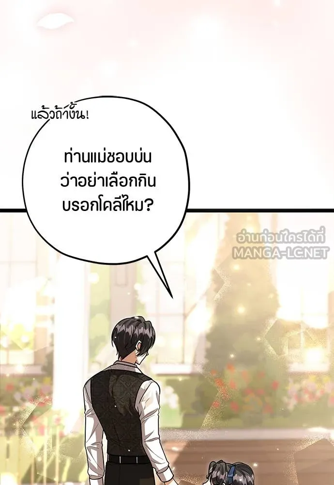 ป๊ะป๋าขา หนูลาแล้ว ตอนที่ 36 รูปที่ 17