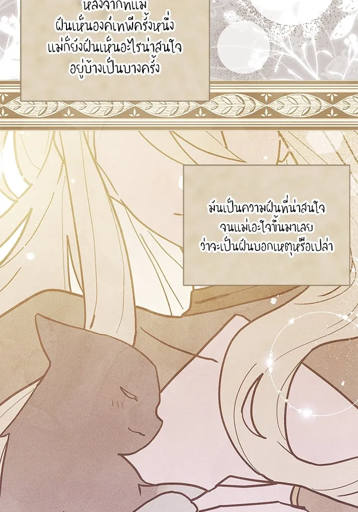 แมวน้อยในรังหมาป่า ตอนที่ 76 (จบซีซัน) รูปที่ 41