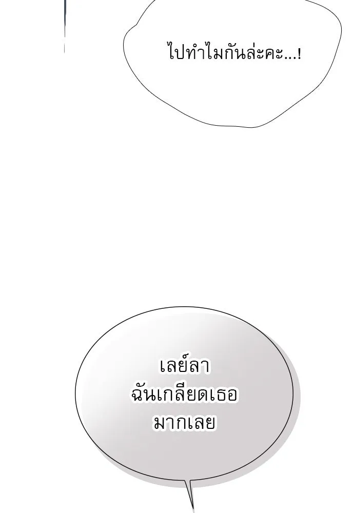 ถ้าไม่ร้อง ก็จงอ้อนวอนซะ ตอนที่ 50 รูปที่ 85