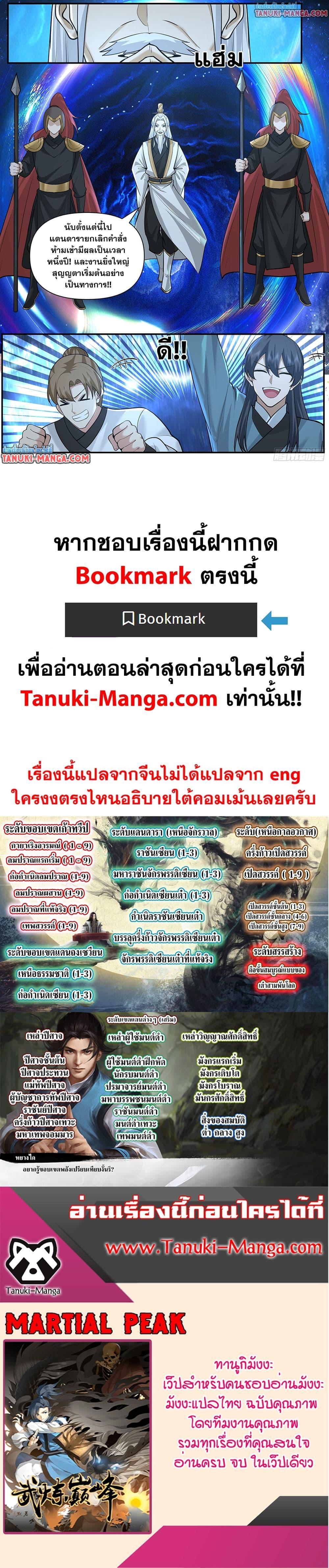 Manga-lc-com อ่านมังงะ อ่านการ์ตูน ออนไลน์ ฟรี Martial Peak เทพยุทธ์เหนือโลก ตอนที่ 1 2 3 4 5 6 7 8 9 10 11 12 13 14 ฟรี ไม่มีโฆษณา Manga-lc - อ่าน มังงะ อ่าน การ์ตูน ออนไลน์ อ่านมังงะ ฟรี