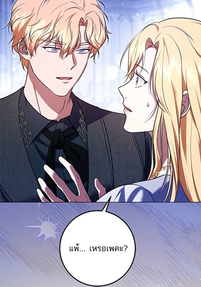 ทางหลุดพ้นของนักบุญลวง ตอนที่ 57 รูปที่ 59