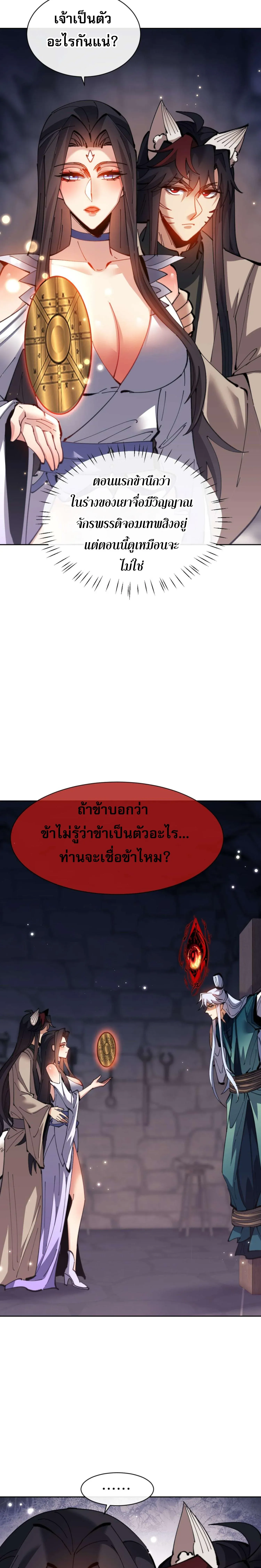 Devious Son of Heaven อาจารย_ ศ_ษย_บ_าขอกบฎนะขอร_บ ตอนที่ ตอนที่ 100 รูปที่ 2