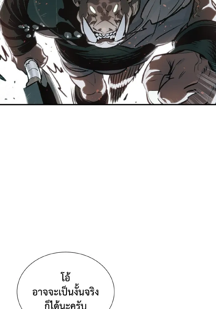 The Lone Necromancer ตอนที่ 40 รูปที่ 70