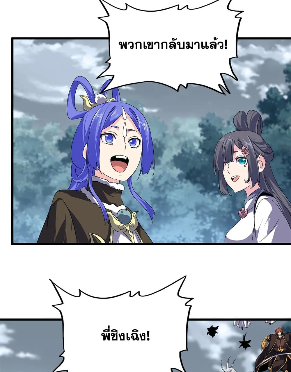 Magic Emperor ราชาจอมเวทย_ ตอนที่ ตอนที่ 778 รูปที่ 31