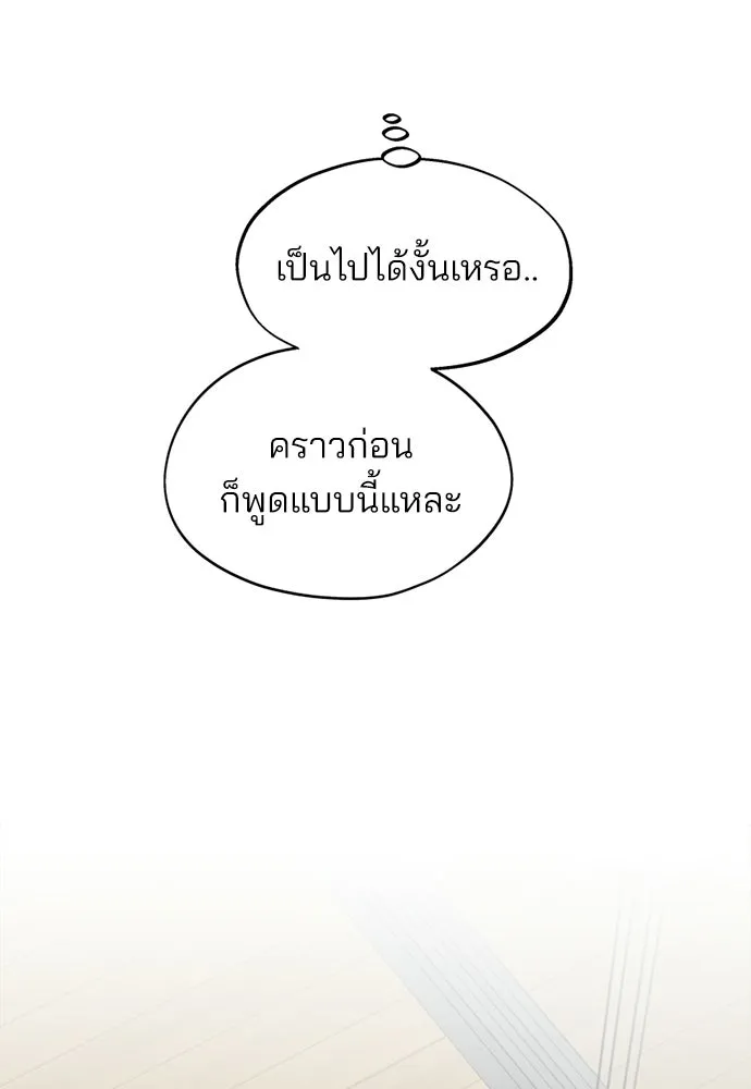 สวยเองนักเลงพอ ตอนที่ 46 รูปที่ 25