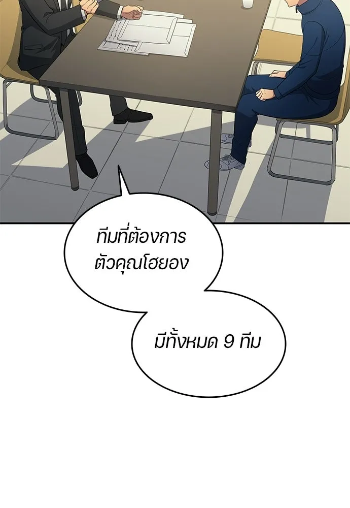 นักเตะแข้งสวรรค์ ตอนที่ 104 รูปที่ 64