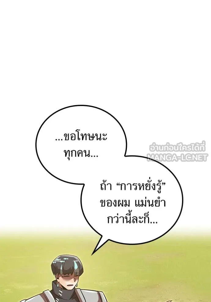 เพลเยอร์เลือดเทวะ ตอนที่ 93 รูปที่ 116