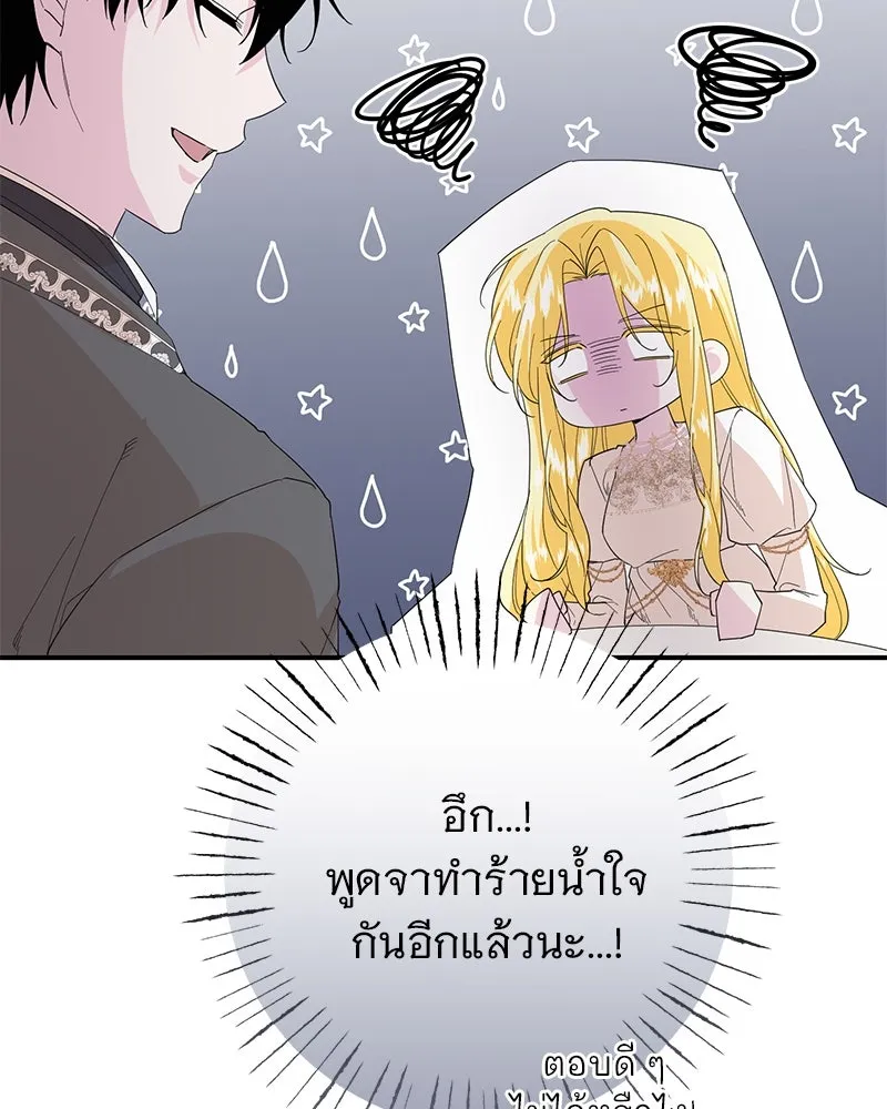 อนาคตพบรัก ตอนที่ 22 รูปที่ 89