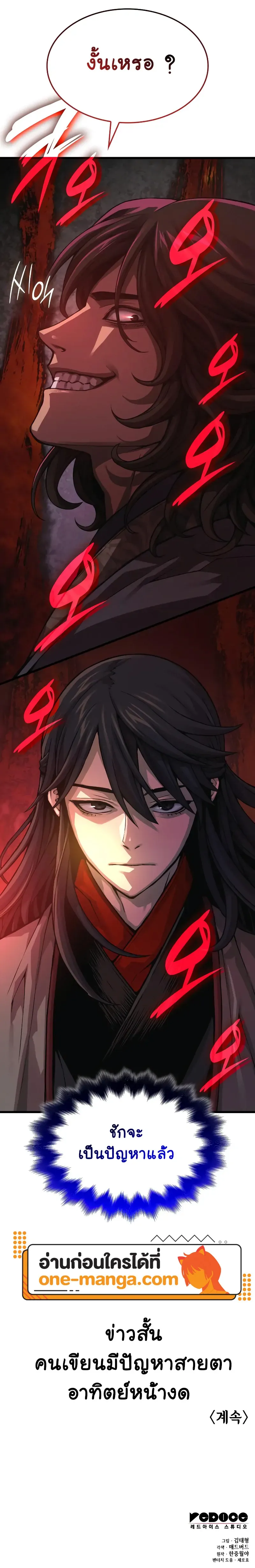 Myst Might Mayhem ตอนที่ ตอนที่ 90 รูปที่ 21