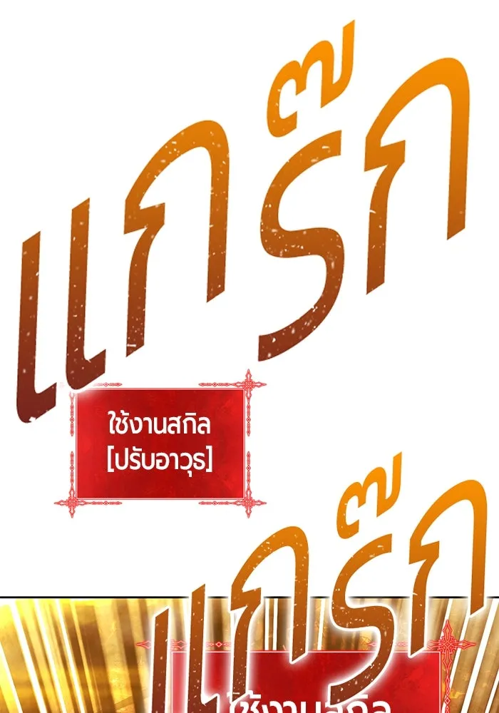 +99 ท่อนไม้พร้อมบวก ตอนที่ 31 ศัตรูที่แข็งแกร่งที่สุด (4) รูปที่ 379