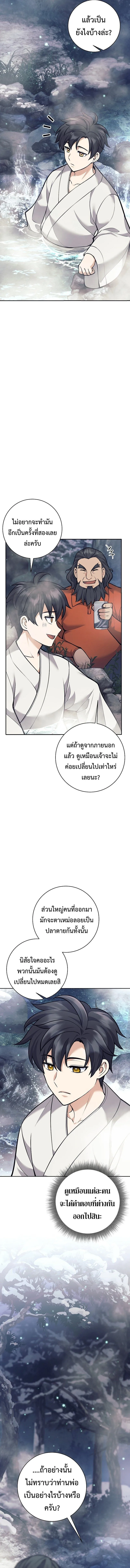 The Illegitimate Who Devours Weapons บ_ตรนอกสมรสผ_กล_นก_นศาสตรา ตอนที่ ตอนที่ 32 รูปที่ 17