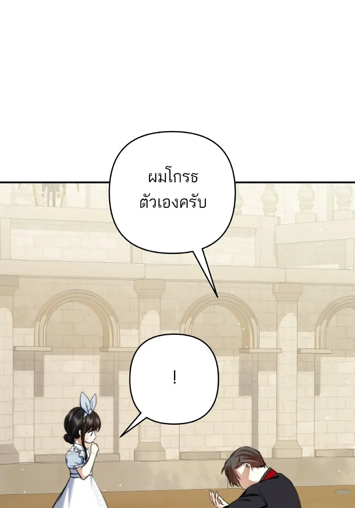 บุตรสาวของดยุกปีศาจ ตอนที่ 64 รูปที่ 19