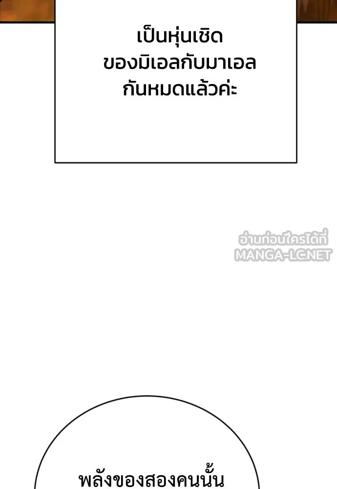 เพชฌฆาตลงทัณฑ์ ตอนที่ 8 รูปที่ 57