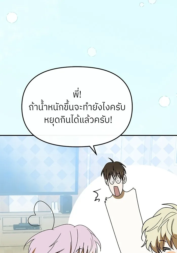 ย้อนเวลามาเป็นมักเน่ ตอนที่ 61 รูปที่ 20