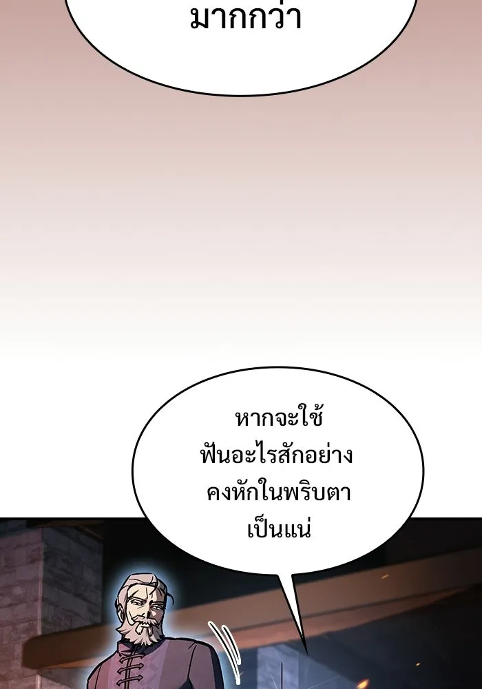 ซอร์ดมาสเตอร์ผู้กลืนดาบ ตอนที่ 5 รูปที่ 10