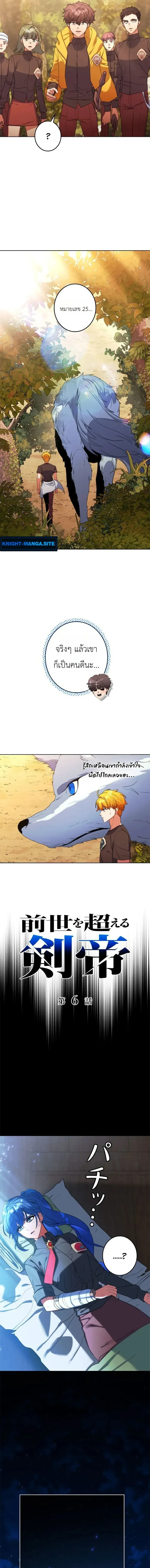 The Sword Emperor Who Surpasses His Previous Life จ_กรพรรด_เทพดาบ ผงาดเหน_อชาต_ภพ ตอนที่ ตอนที่ 6 รูปที่ 7