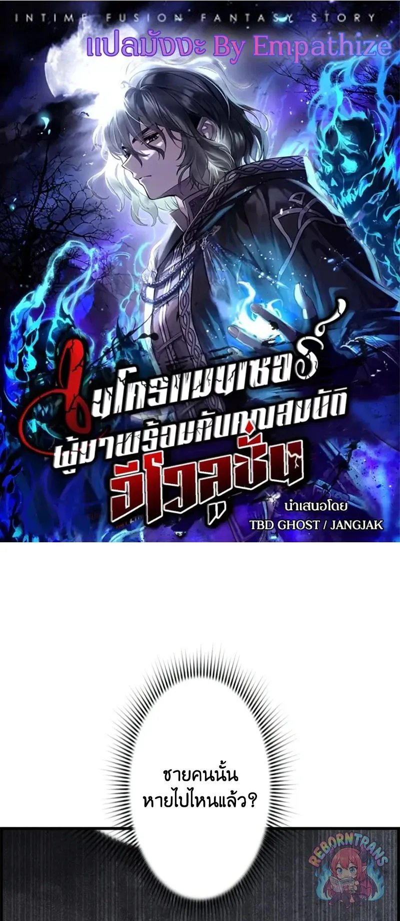 Necromancer_s Evolutionary Traits ตอนที่ ตอนที่ 115 รูปที่ 1