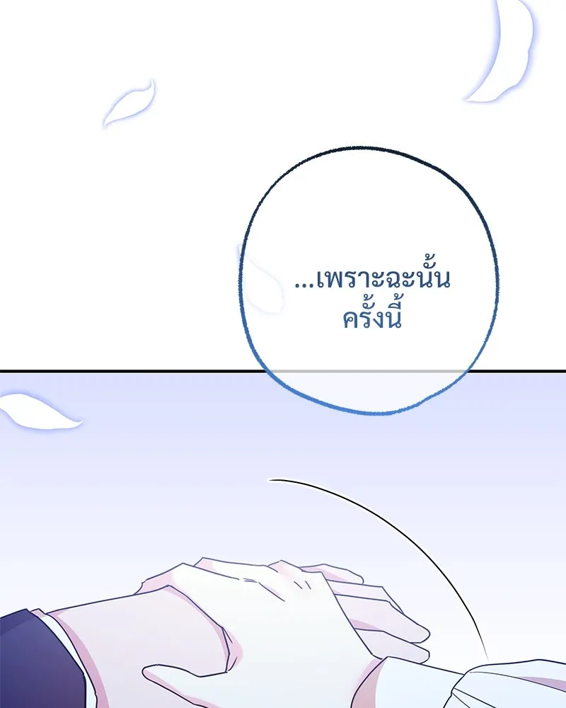 อนาคตพบรัก ตอนที่ 50 (ตอนจบ) รูปที่ 73