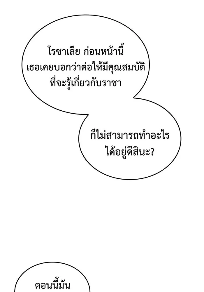 เกิดใหม่พร้อมพลังแห่งราชัน ตอนที่ 96 รูปที่ 5