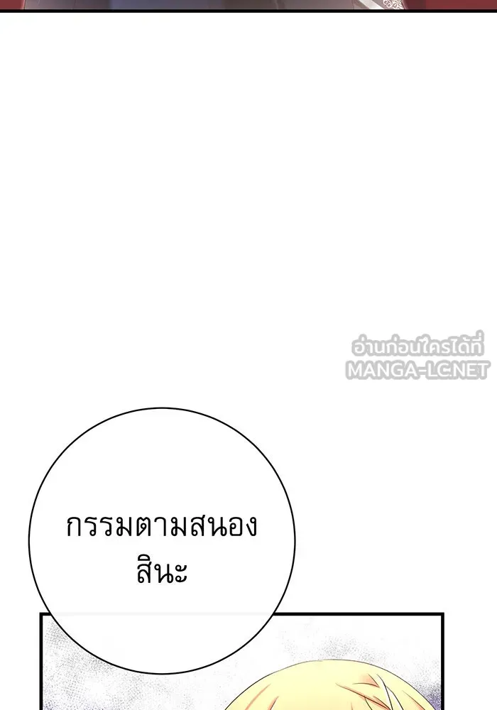 นางร้ายที่ไหนจะมีคุณธรรม ตอนที่ 96 รูปที่ 90