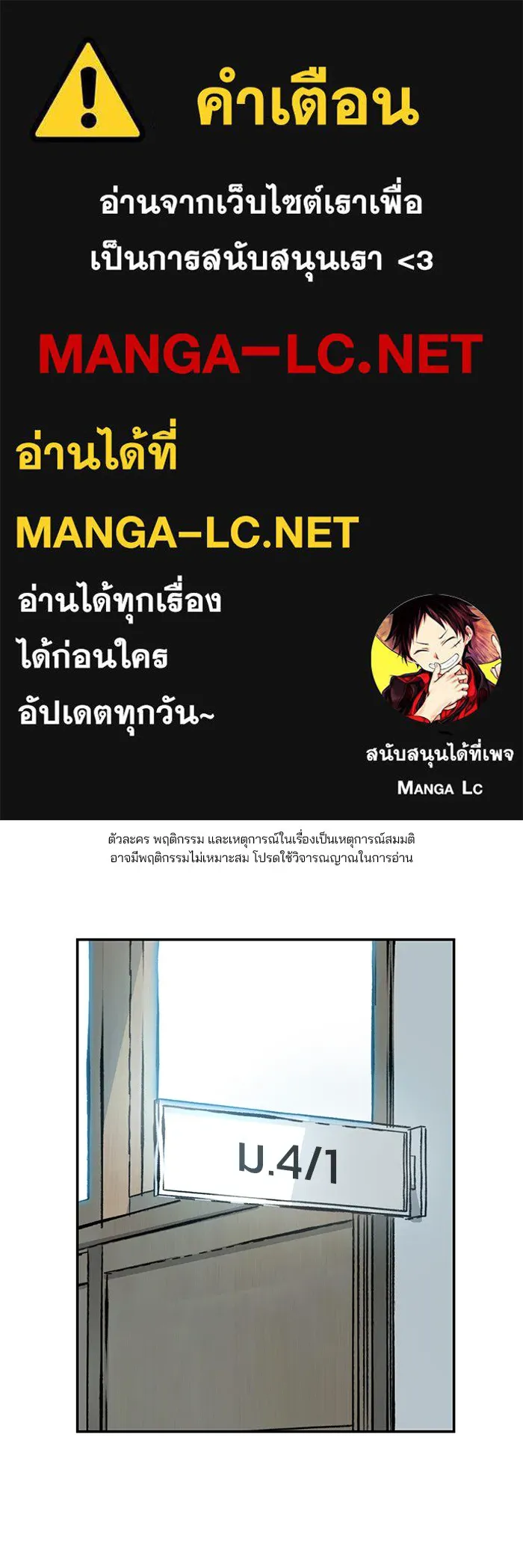 เลวฟาดเลว ตอนที่ 29 รูปที่ 1