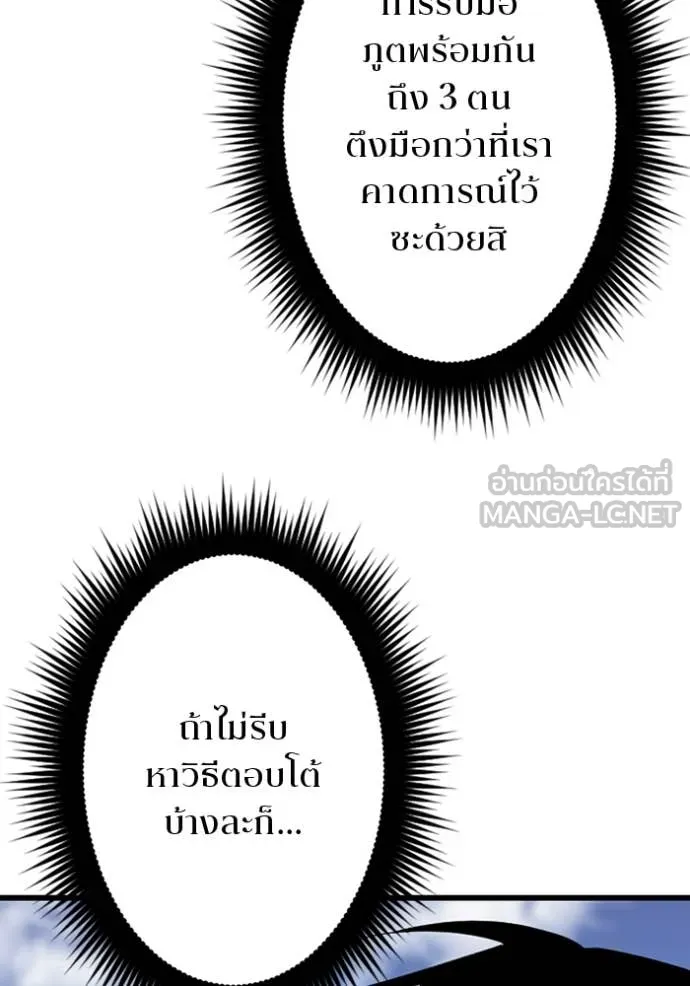 โคตรอาวุธลับ ตอนที่ 32 รูปที่ 82