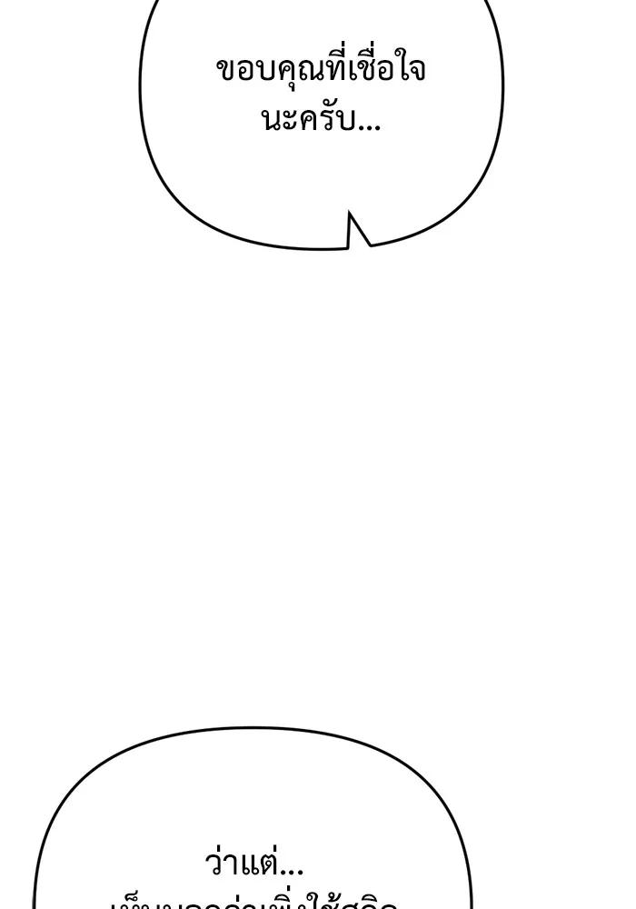 โกดังลับหลังโลกแตก ตอนที่ 4 รูปที่ 106