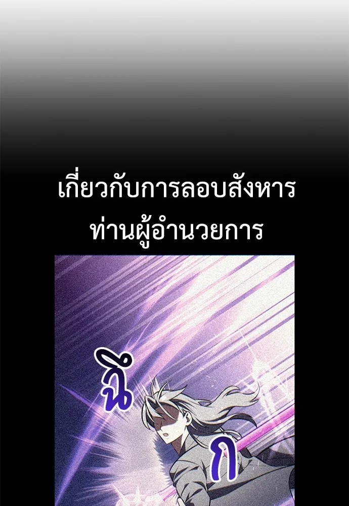 ไอ้เพลเยอร์นั่น ฉันฆ่ามันเอง ตอนที่ 83 รูปที่ 188