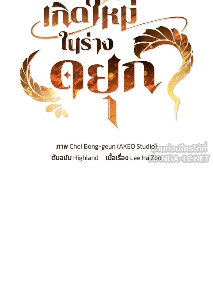 เกิดใหม่ในร่างดยุก ตอนที่ 106 รูปที่ 45