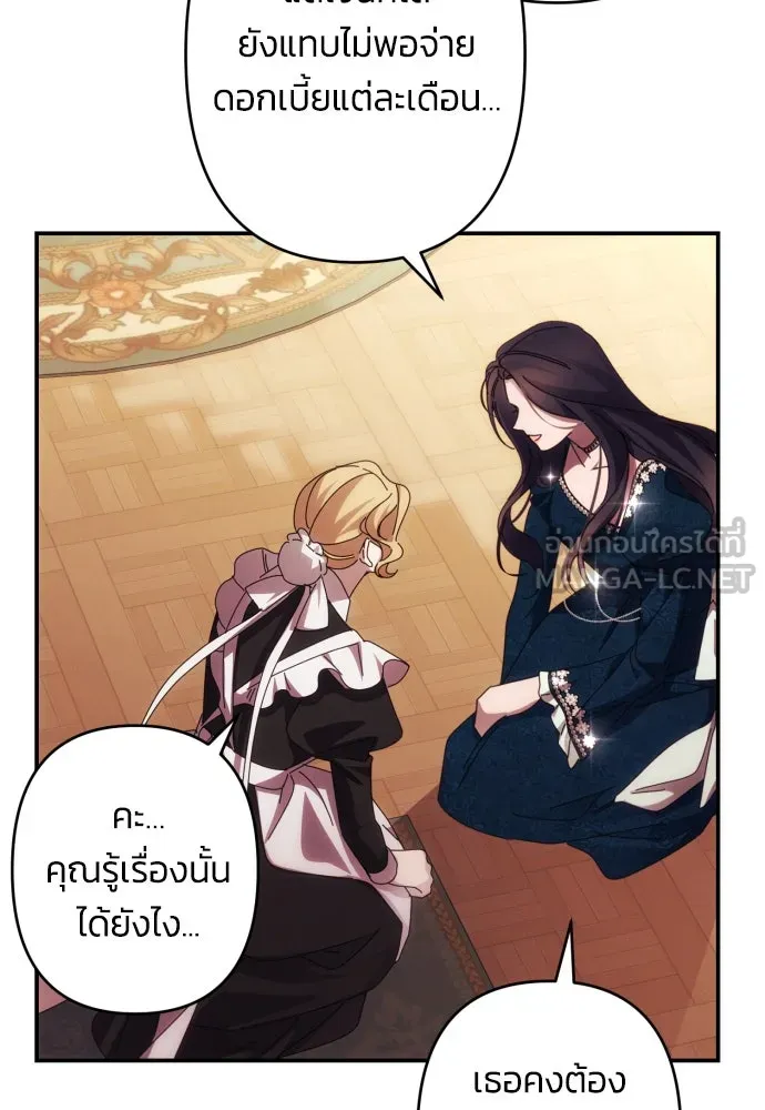 ฉันจะจีบท่านดยุกแดนเหนือ ตอนที่ 51 รูปที่ 33