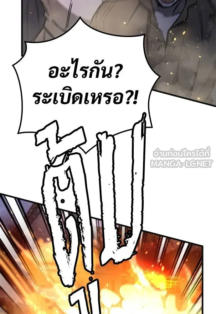 ผู้พิทักษ์เถื่อน ตอนที่ 12 รูปที่ 130