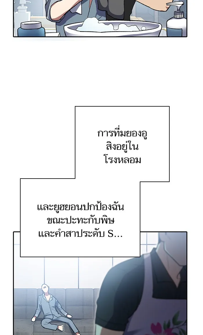 My S-Class Hunters ตอนที่ 58 หนึ่งคืนกับมังกรคำสาปพิษ (2) รูปที่ 34