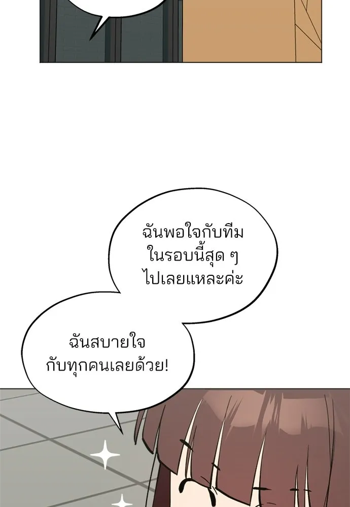 สวยเองนักเลงพอ ตอนที่ 57 รูปที่ 55
