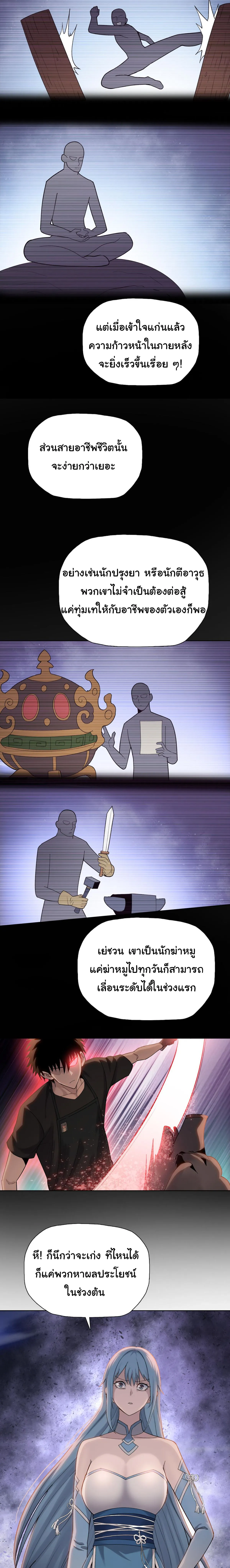 Pig Slayer พ_ช_ตโลกด_วยม_ดเช_อดหม_ ก_สมเหต_สมผลใช_ไหม ตอนที่ ตอนที่ 7 รูปที่ 5